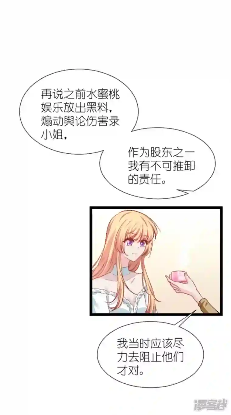 影后老婆不许逃第171话 接受邀请
