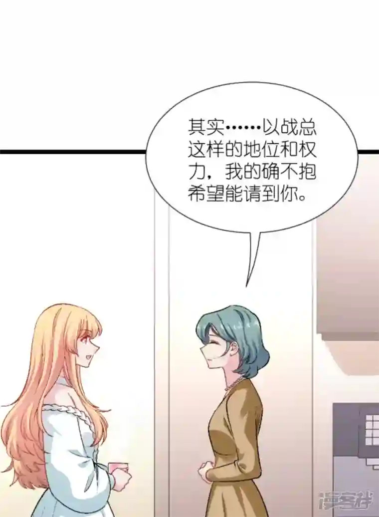 影后老婆不许逃第171话 接受邀请