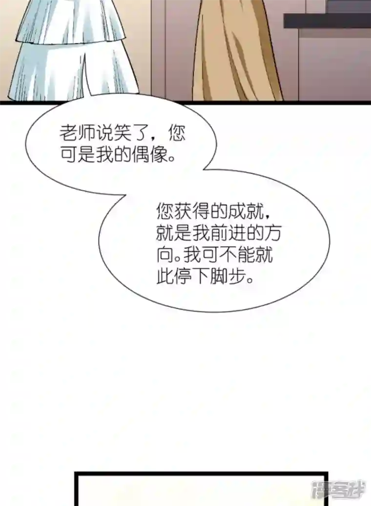 影后老婆不许逃第171话 接受邀请