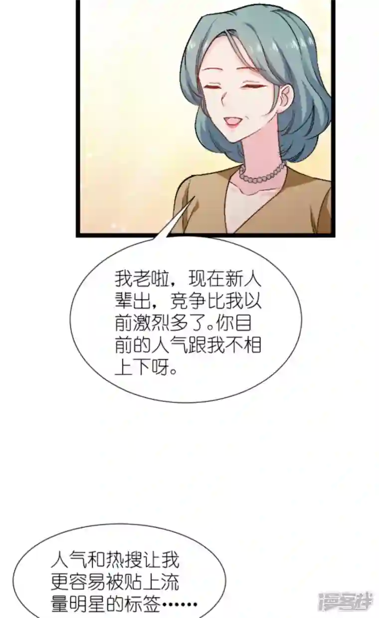影后老婆不许逃第171话 接受邀请