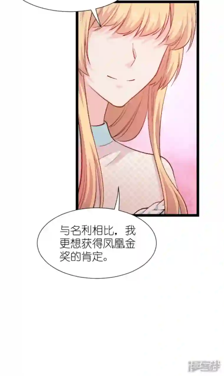影后老婆不许逃第171话 接受邀请