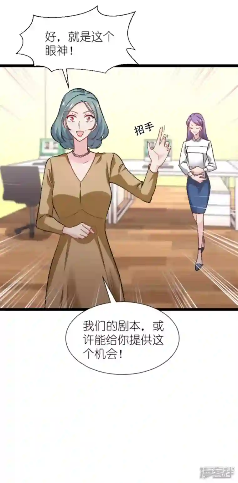 影后老婆不许逃第171话 接受邀请