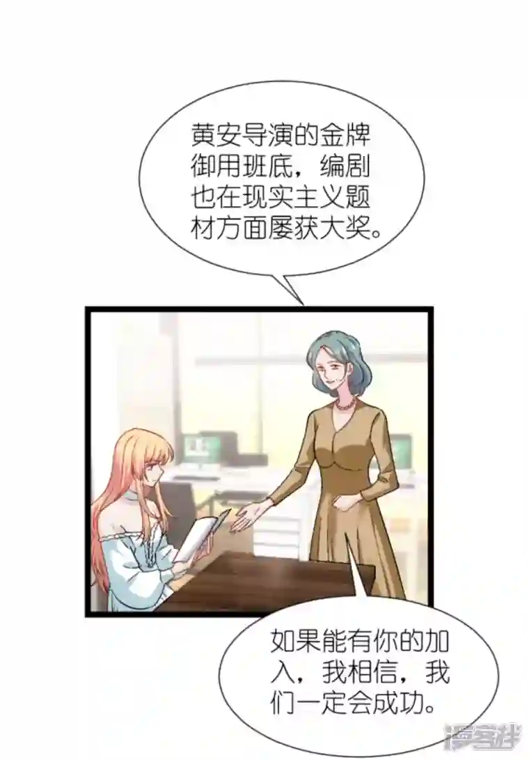 影后老婆不许逃第171话 接受邀请