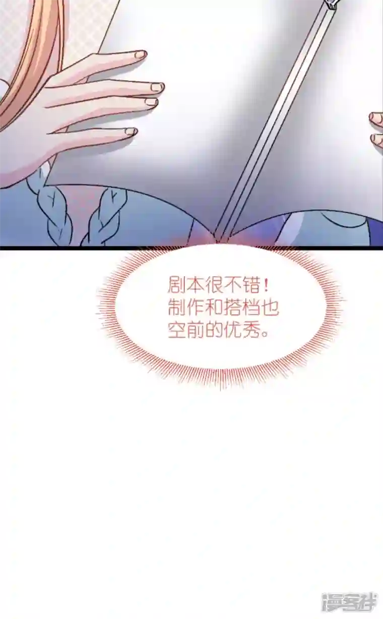 影后老婆不许逃第171话 接受邀请