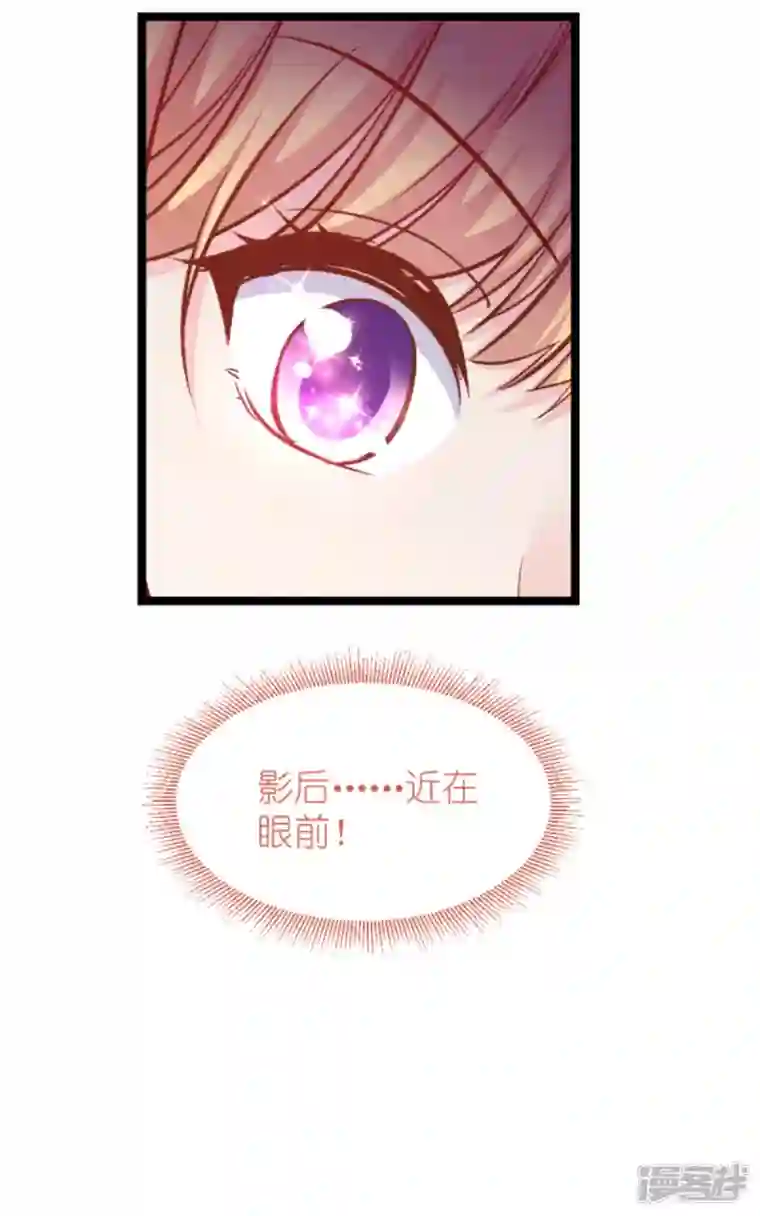 影后老婆不许逃第171话 接受邀请