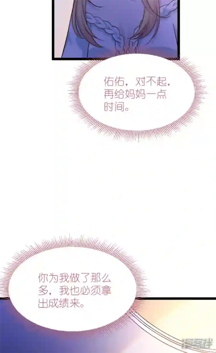 影后老婆不许逃第171话 接受邀请