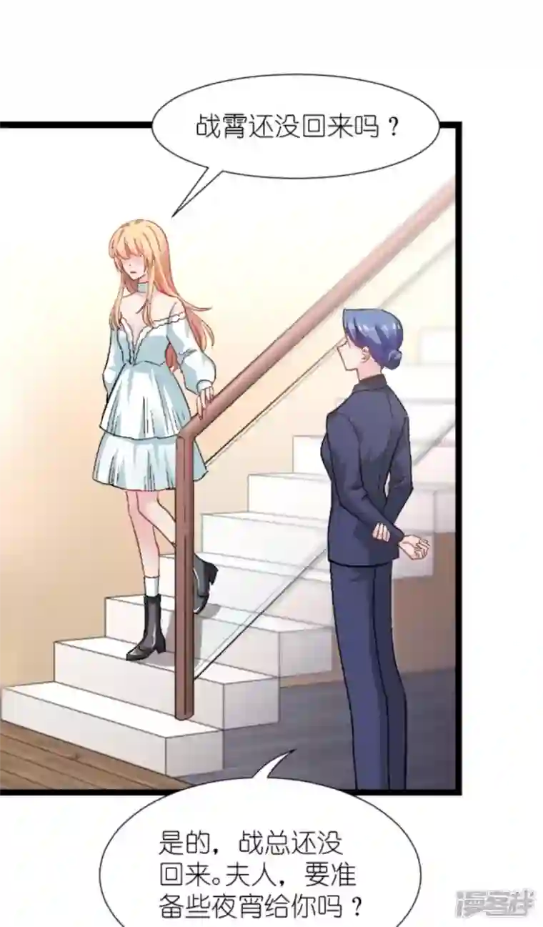 影后老婆不许逃第171话 接受邀请