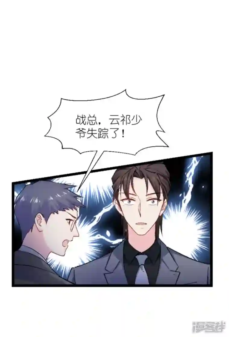 影后老婆不许逃第171话 接受邀请