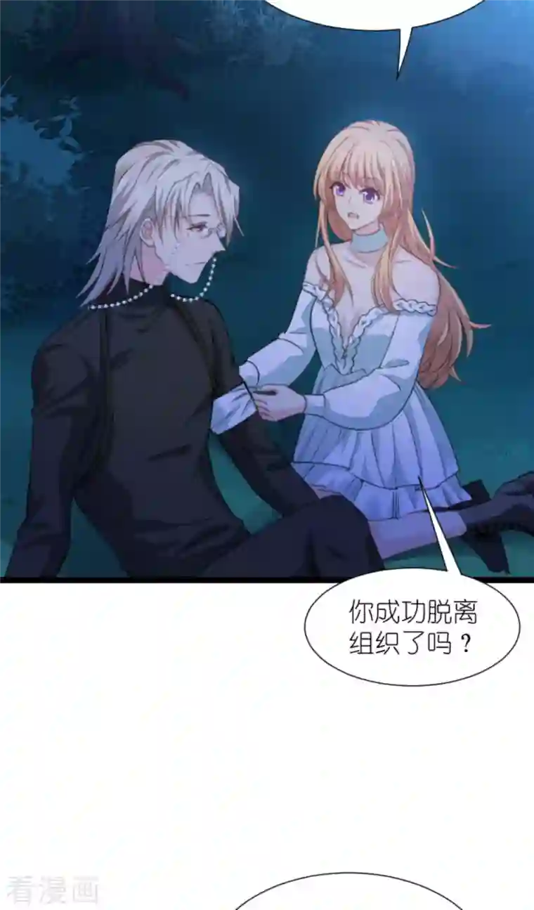 影后老婆不许逃第172话 告别？收网？