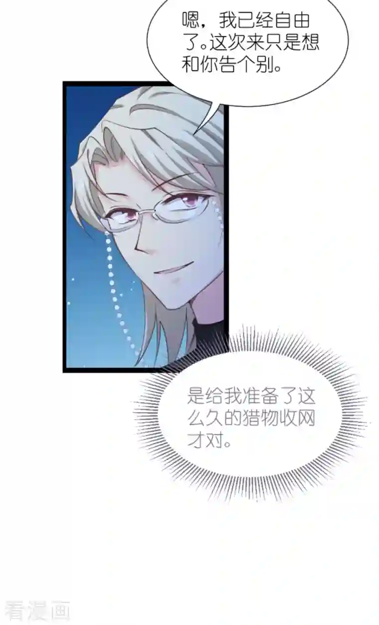 影后老婆不许逃第172话 告别？收网？