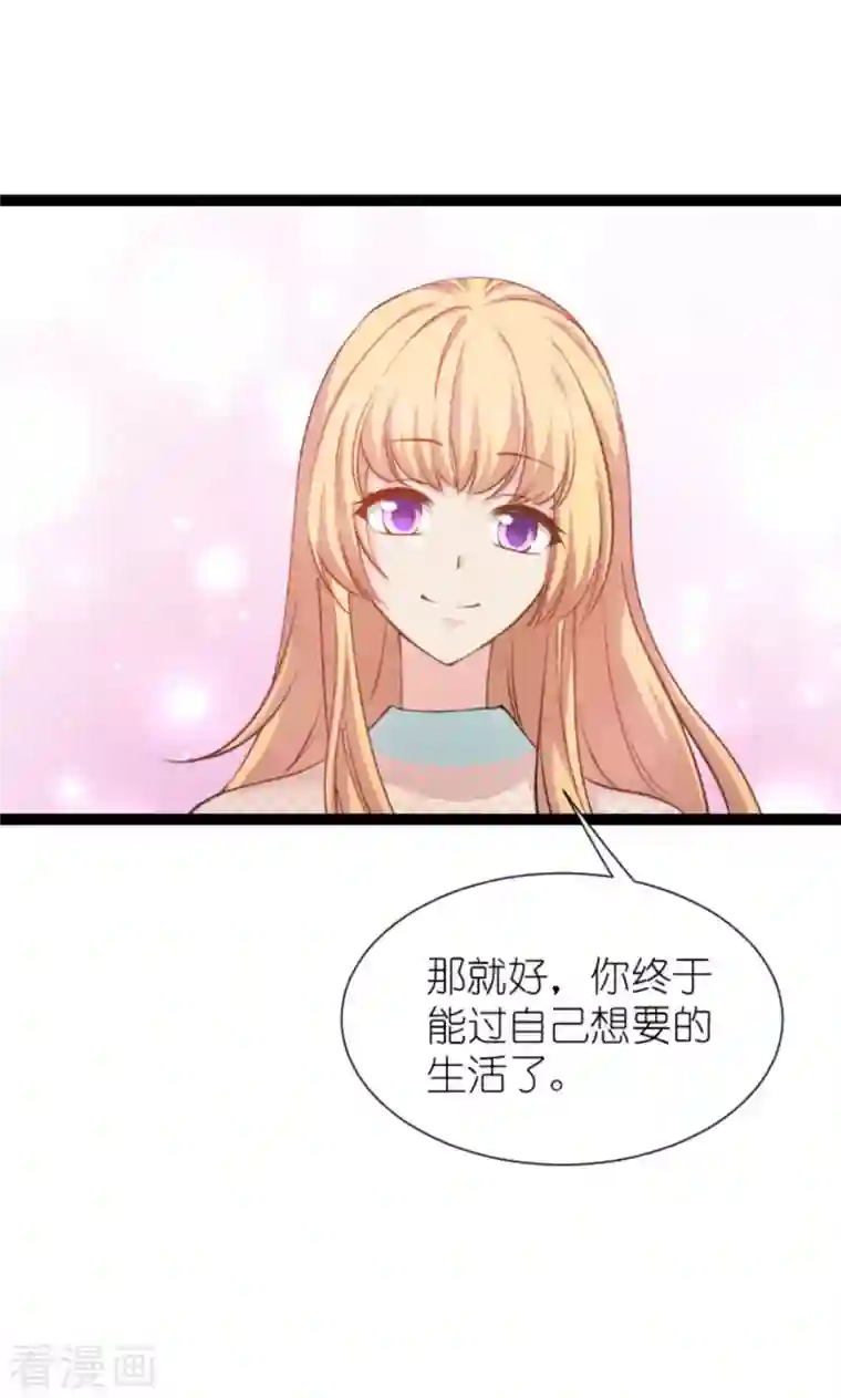 影后老婆不许逃第172话 告别？收网？