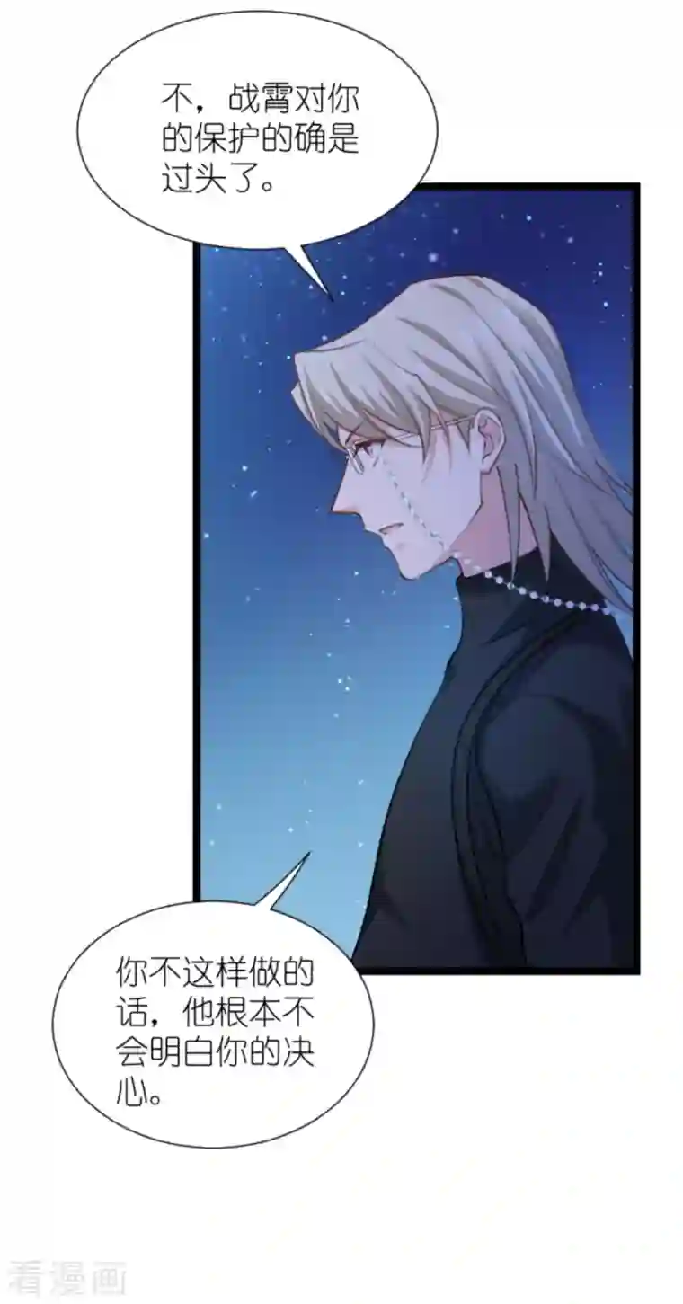 影后老婆不许逃第172话 告别？收网？