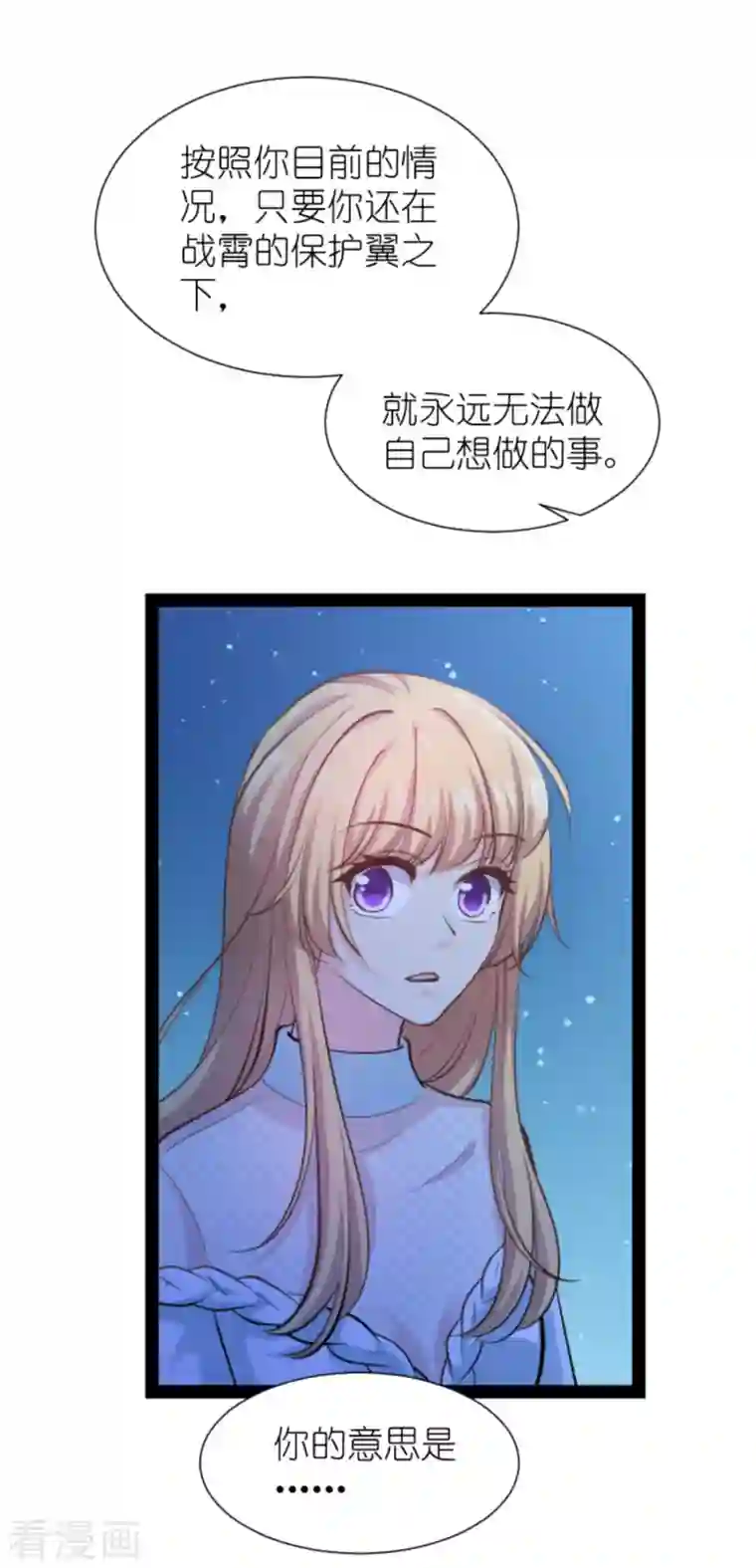 影后老婆不许逃第172话 告别？收网？