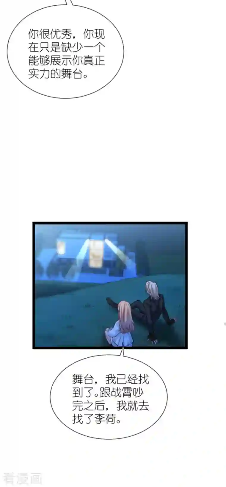 影后老婆不许逃第172话 告别？收网？