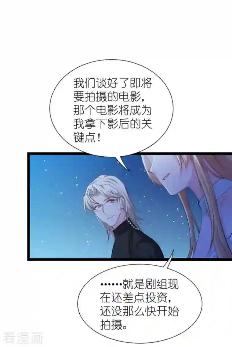 影后老婆不许逃第172话 告别？收网？