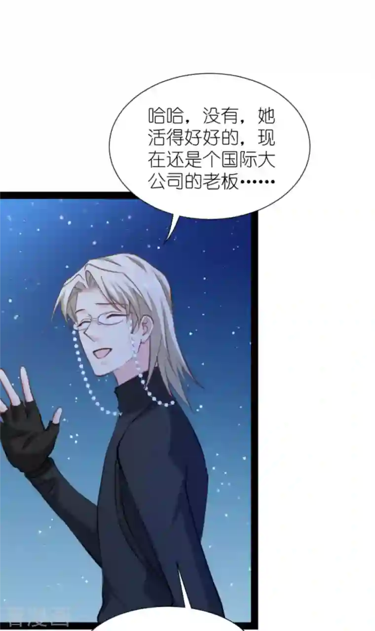 影后老婆不许逃第172话 告别？收网？