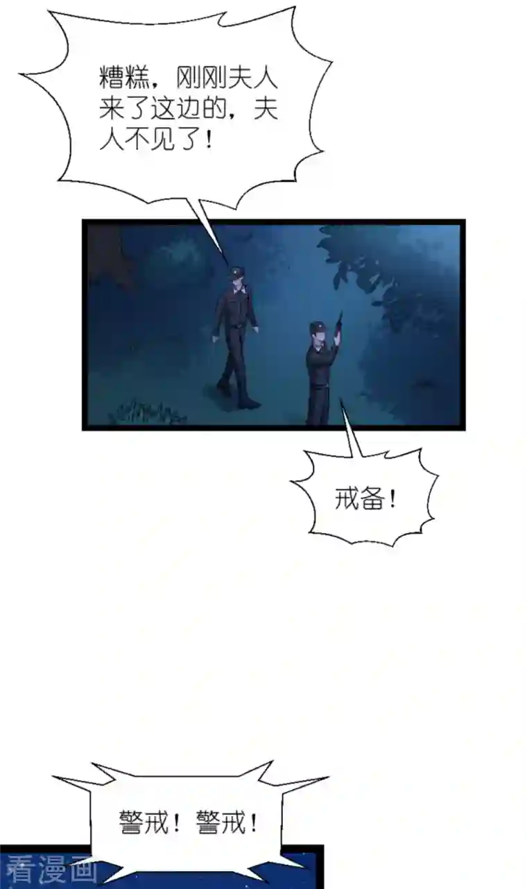 影后老婆不许逃第172话 告别？收网？