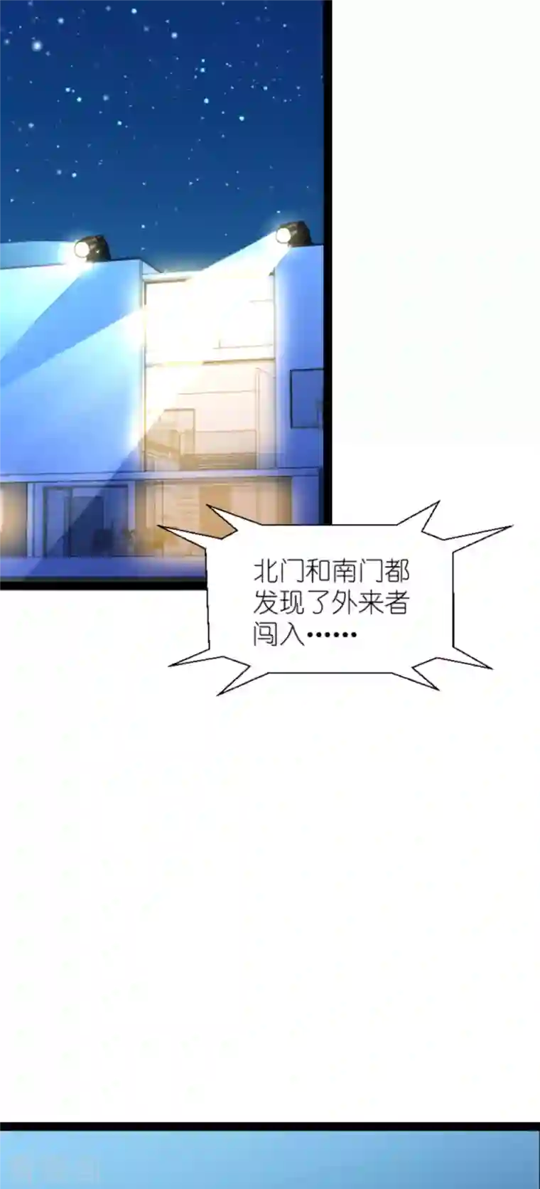 影后老婆不许逃第172话 告别？收网？