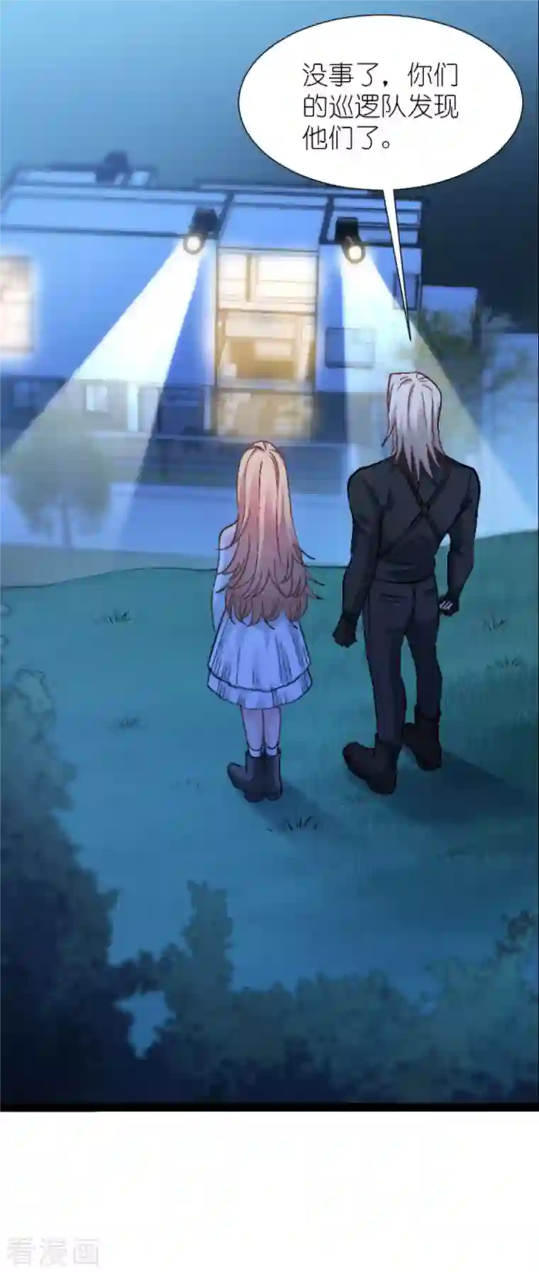 影后老婆不许逃第172话 告别？收网？