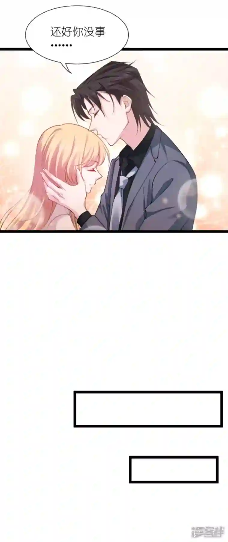 影后老婆不许逃第173话 我相信你