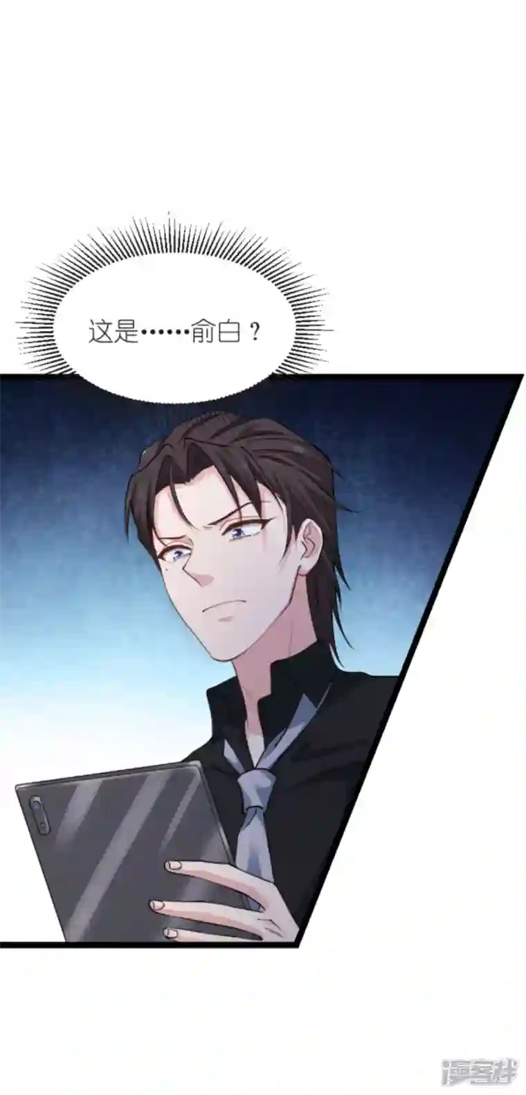 影后老婆不许逃第173话 我相信你