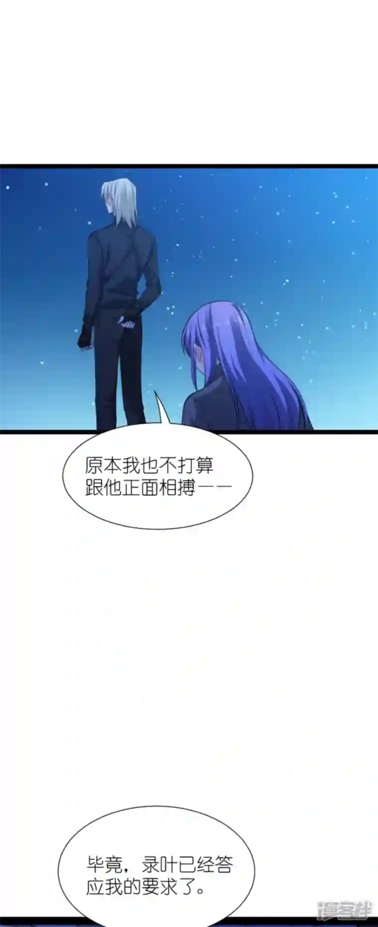 影后老婆不许逃第173话 我相信你