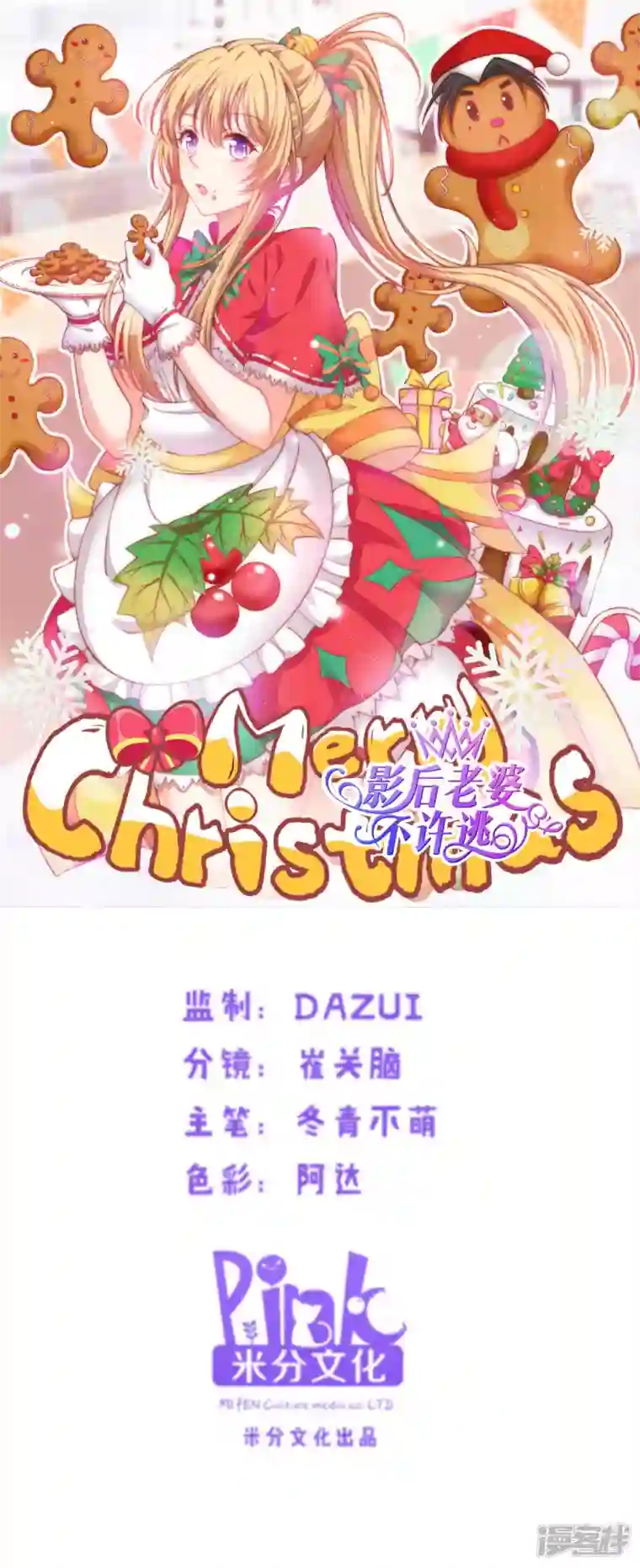 影后老婆不许逃第174话 入局