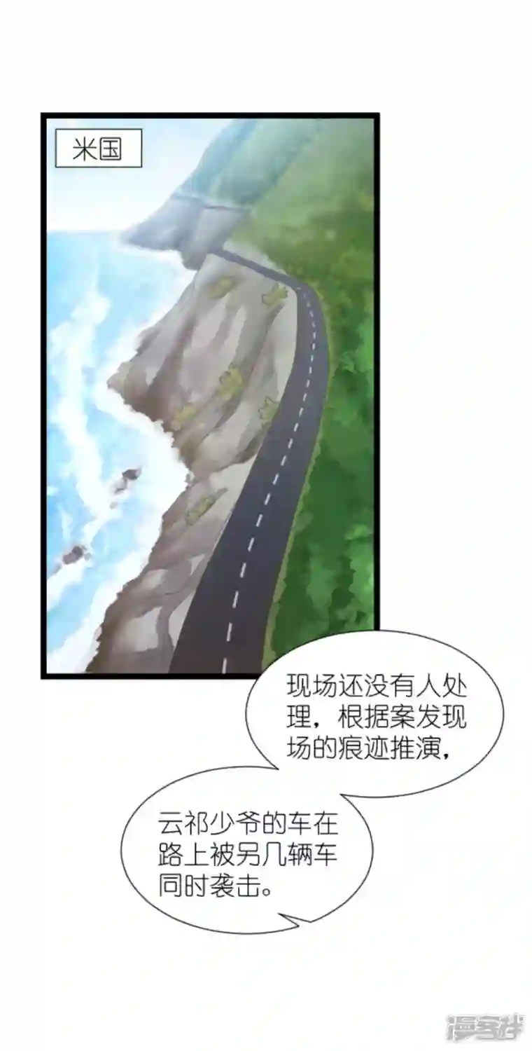 影后老婆不许逃第174话 入局