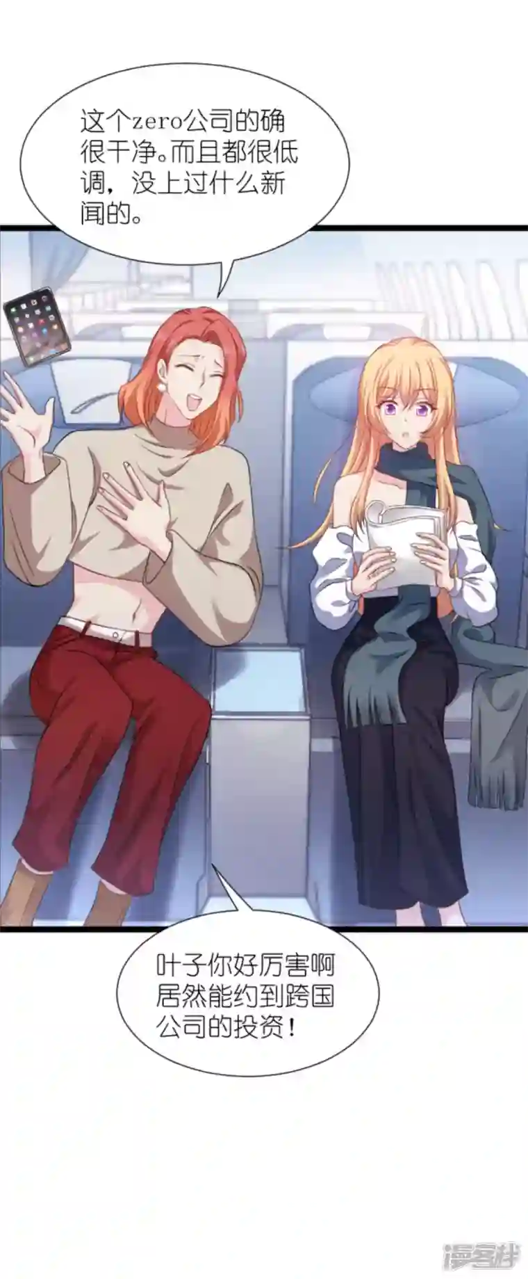 影后老婆不许逃第174话 入局