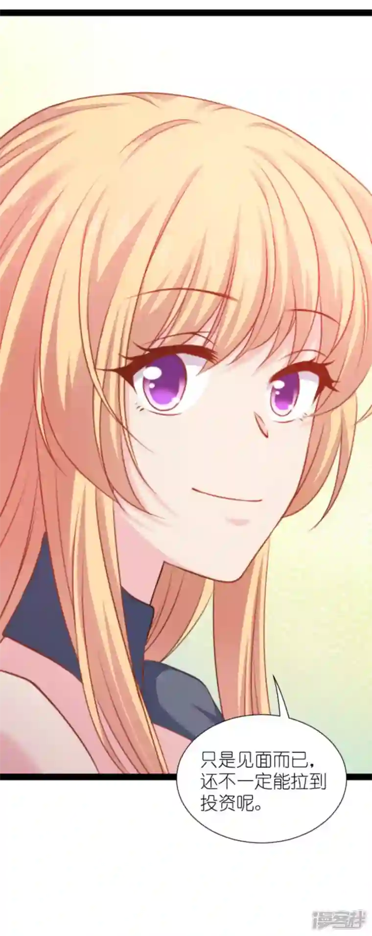 影后老婆不许逃第174话 入局