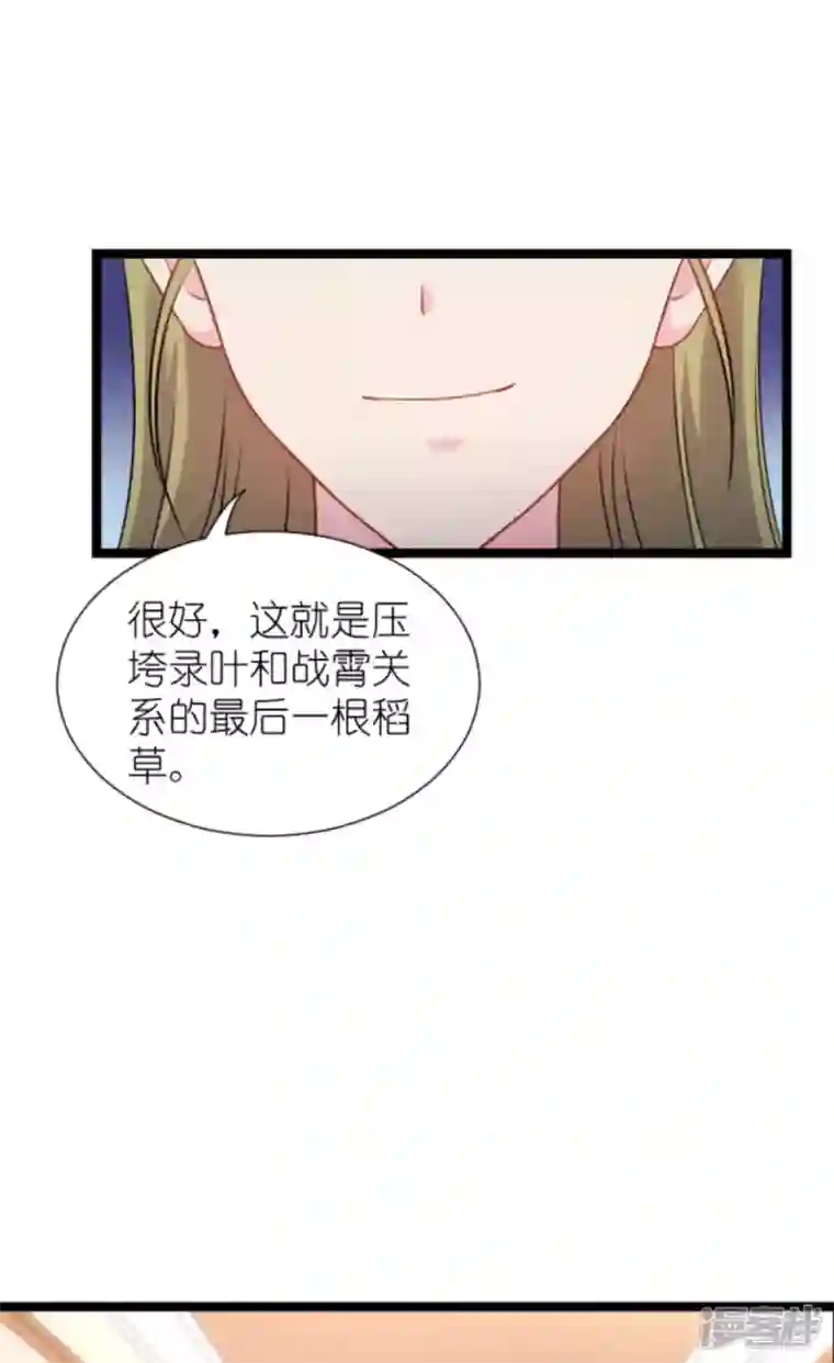 影后老婆不许逃第174话 入局