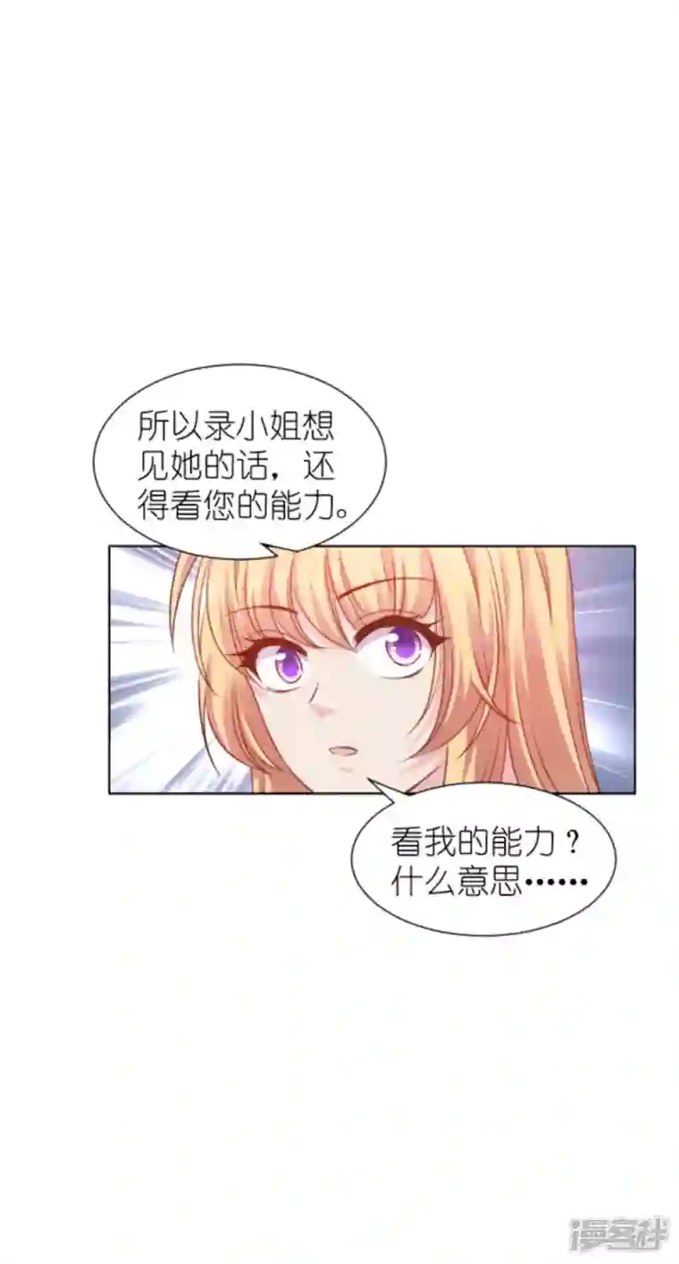 影后老婆不许逃第174话 入局