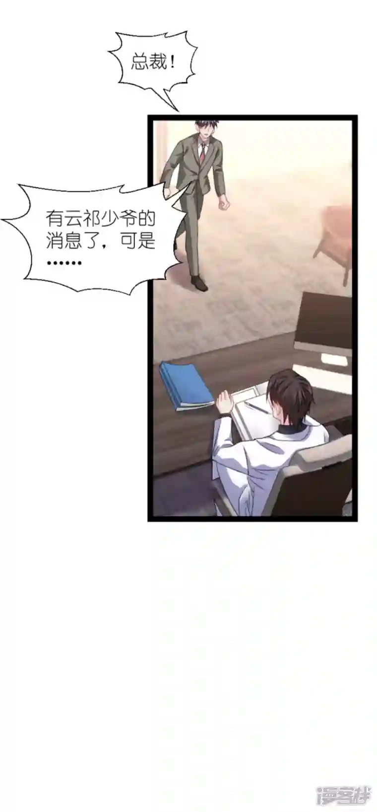 影后老婆不许逃第174话 入局