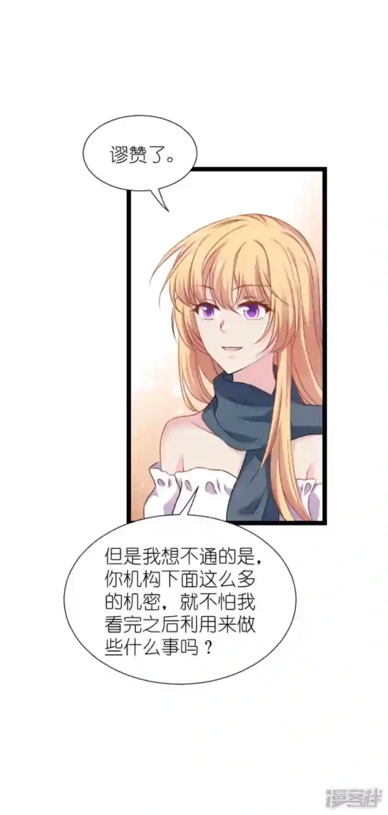 影后老婆不许逃第175话 合作的见证