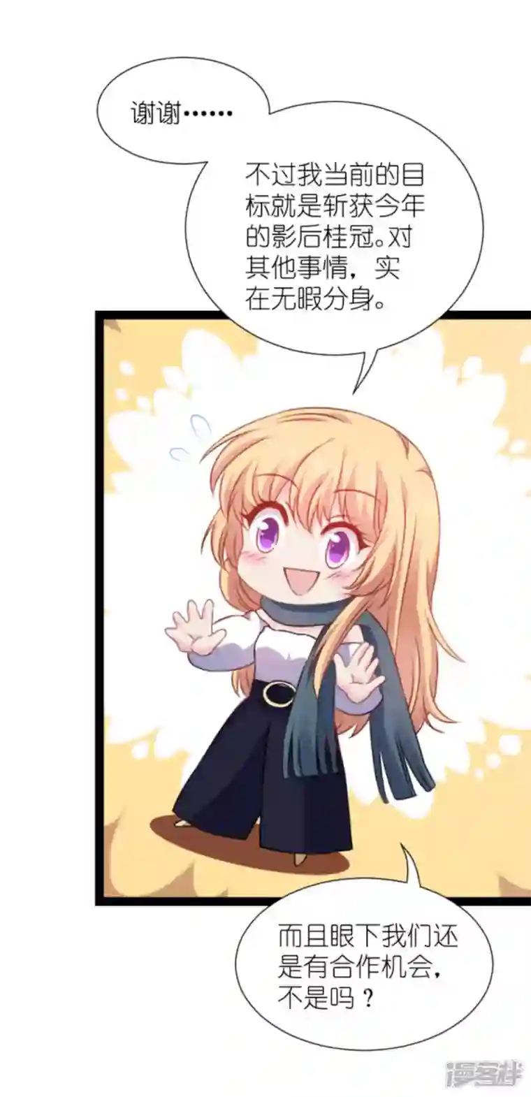 影后老婆不许逃第175话 合作的见证