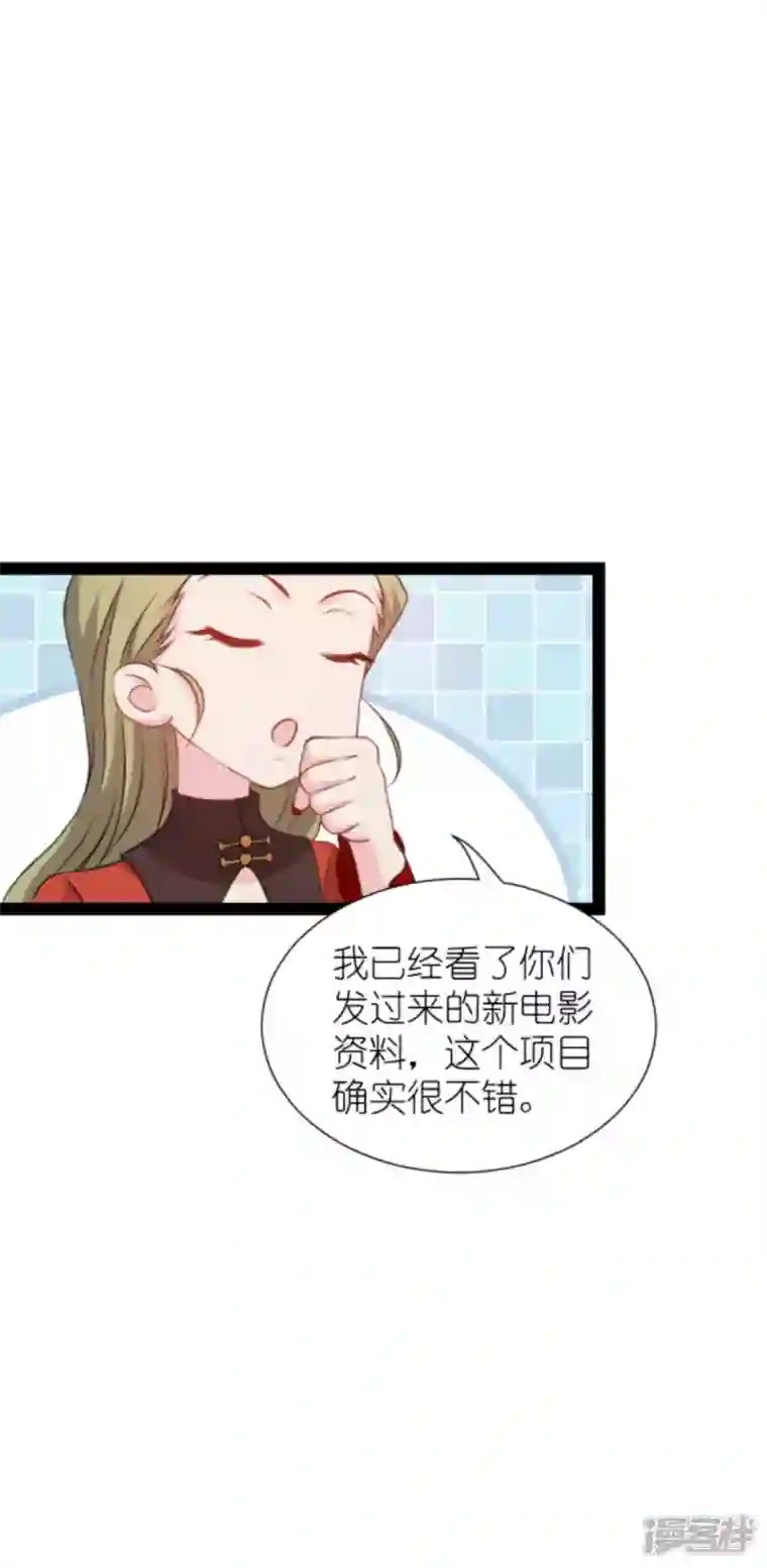影后老婆不许逃第175话 合作的见证