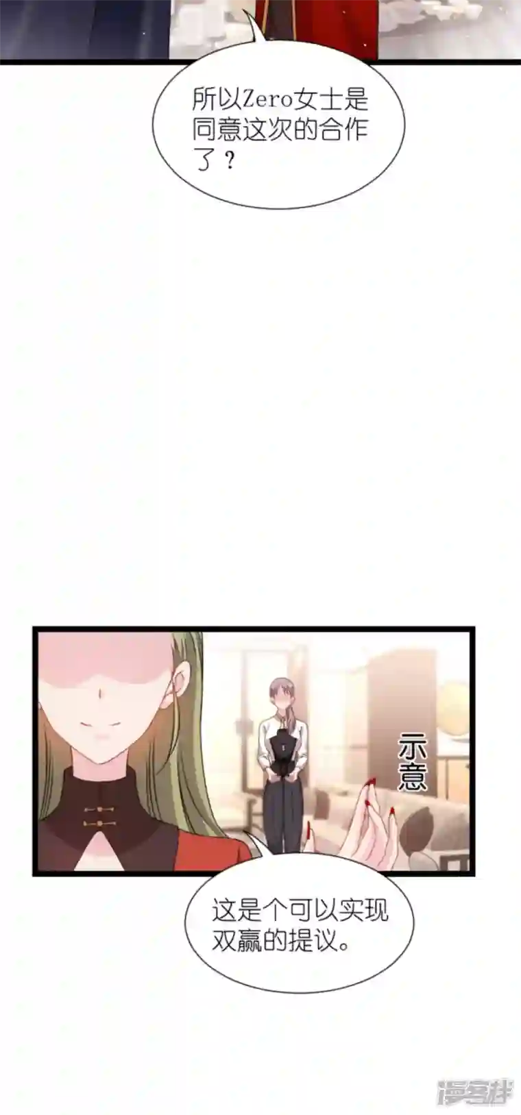 影后老婆不许逃第175话 合作的见证