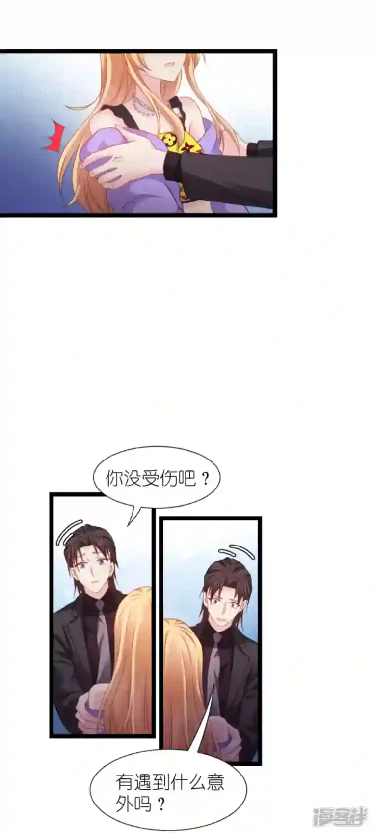影后老婆不许逃第176话 信任危机