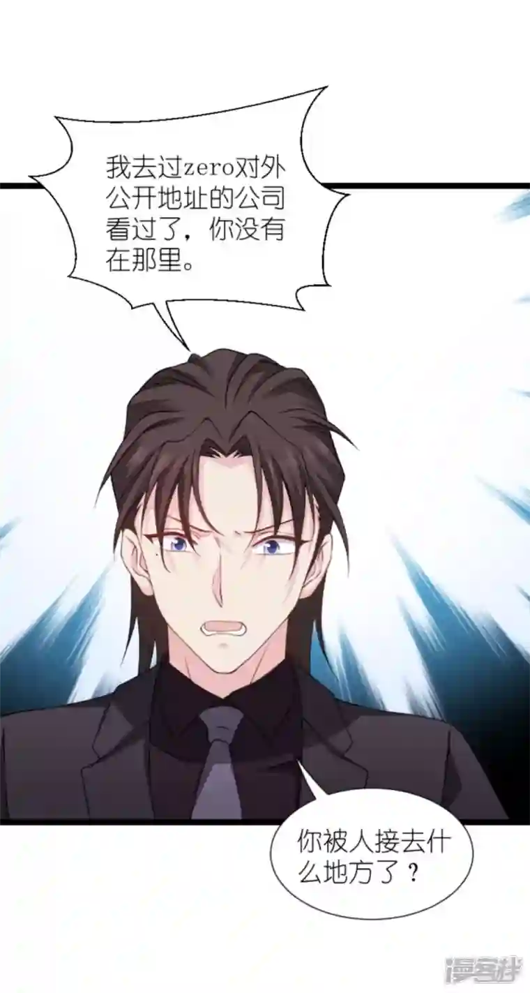 影后老婆不许逃第176话 信任危机