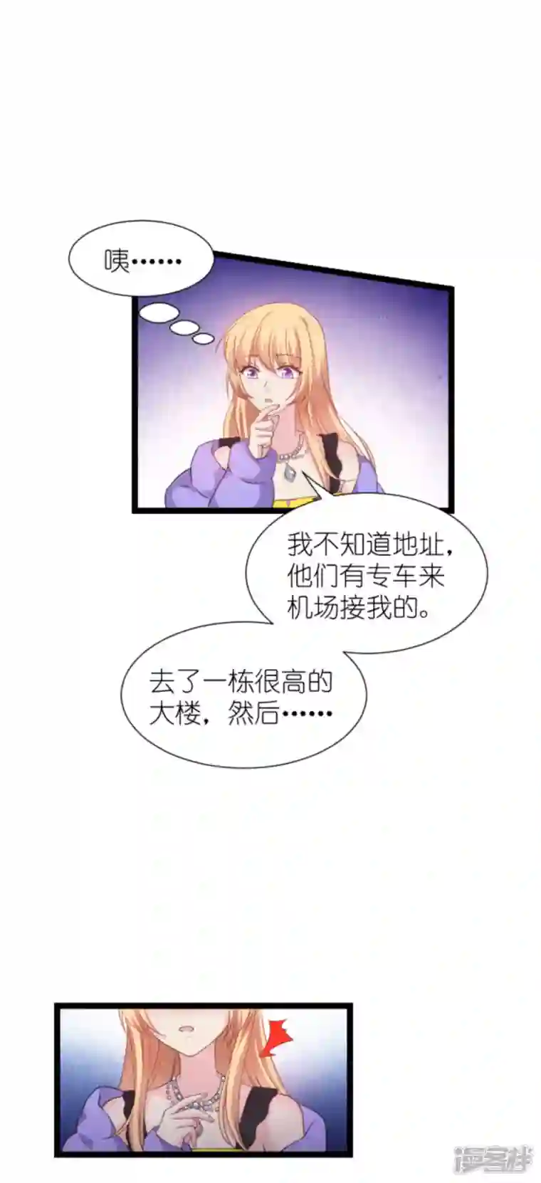 影后老婆不许逃第176话 信任危机