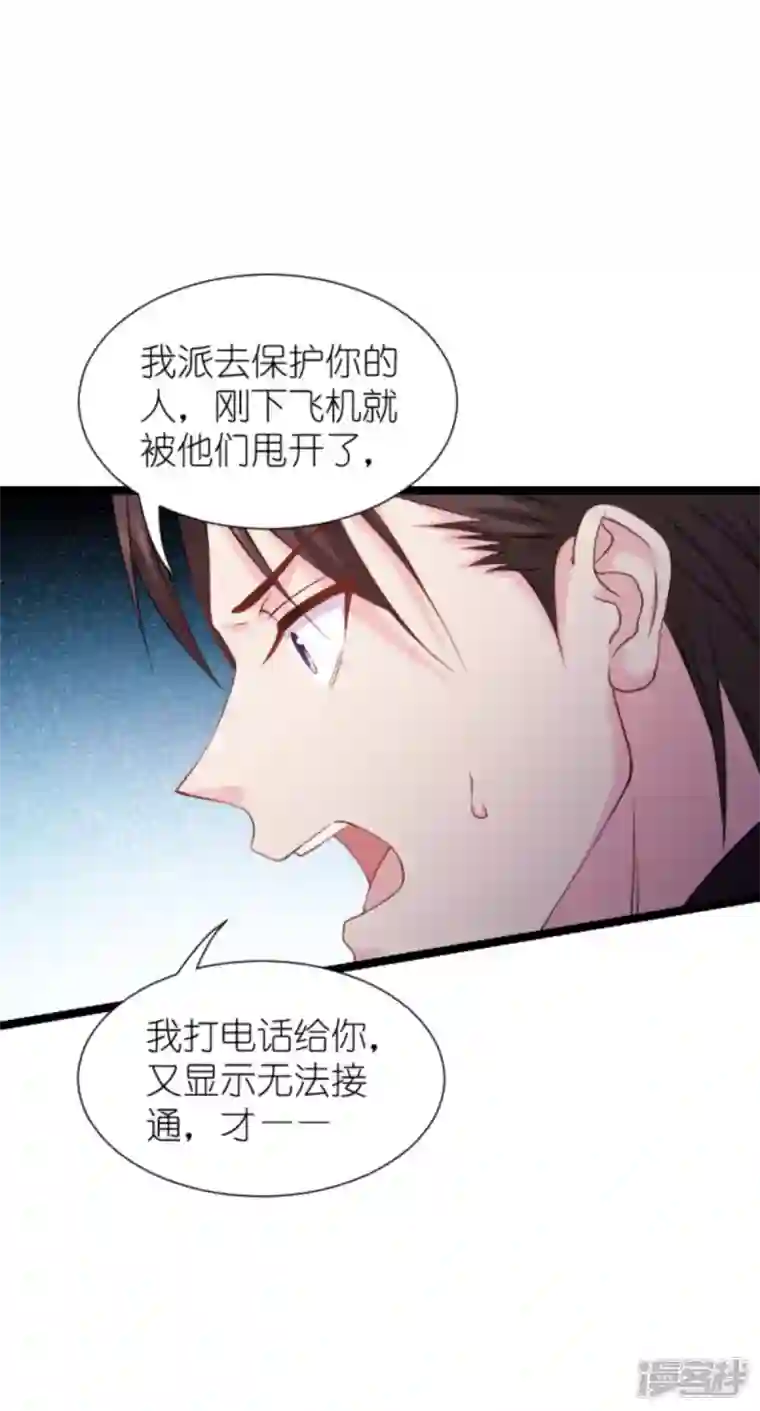 影后老婆不许逃第176话 信任危机