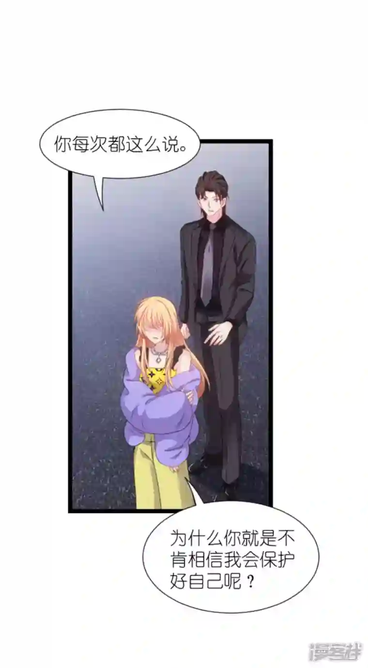 影后老婆不许逃第176话 信任危机