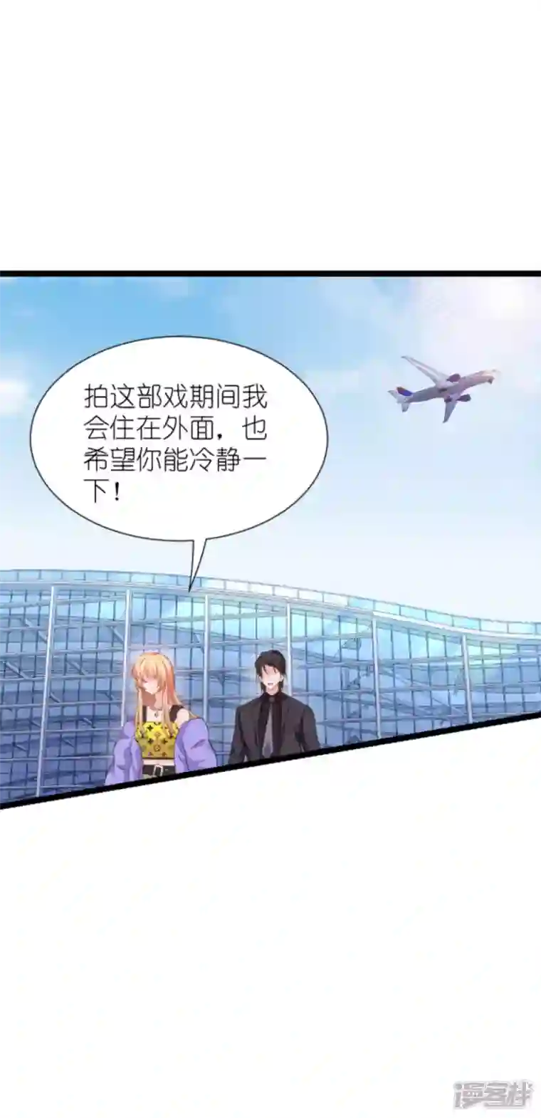 影后老婆不许逃第176话 信任危机