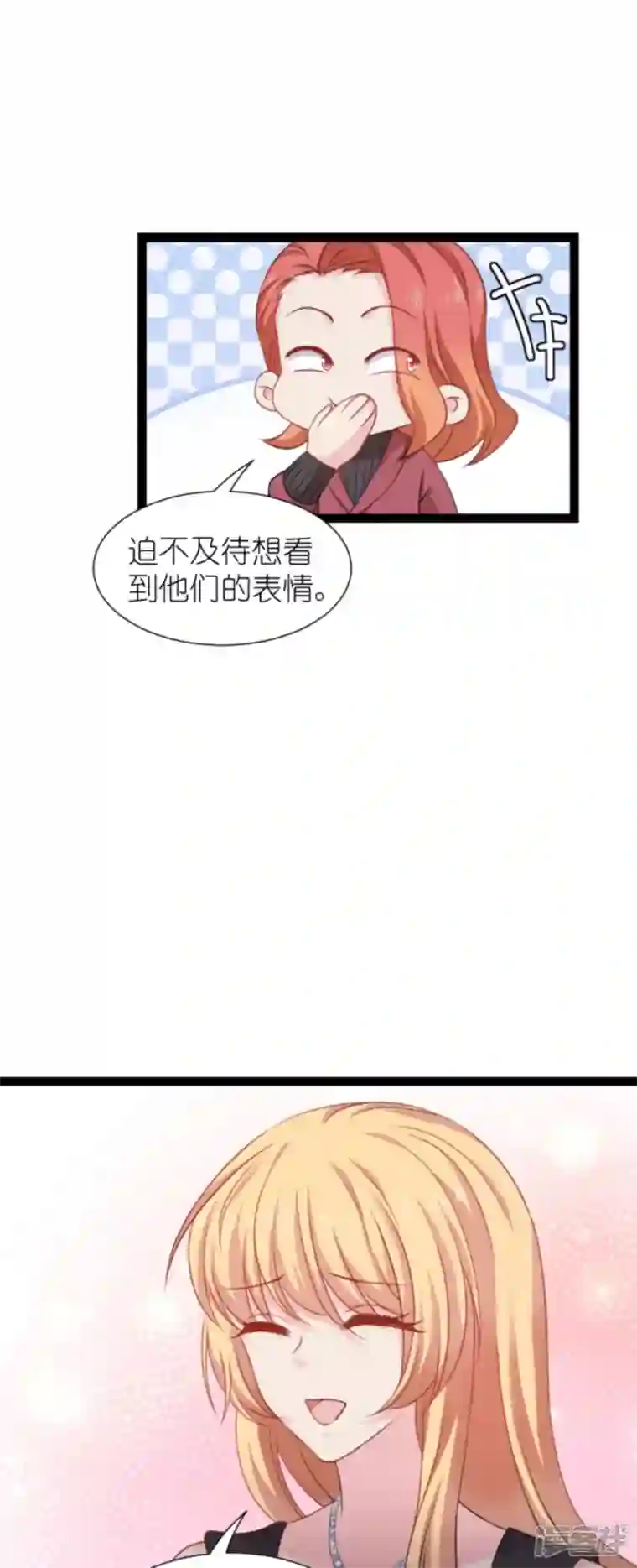 影后老婆不许逃第176话 信任危机