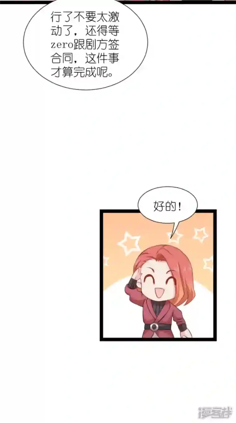 影后老婆不许逃第176话 信任危机