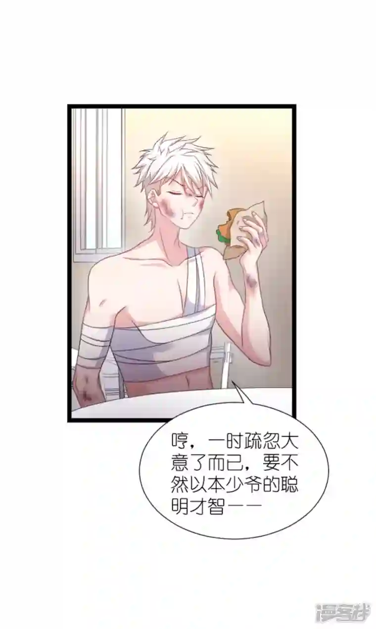 影后老婆不许逃第176话 信任危机