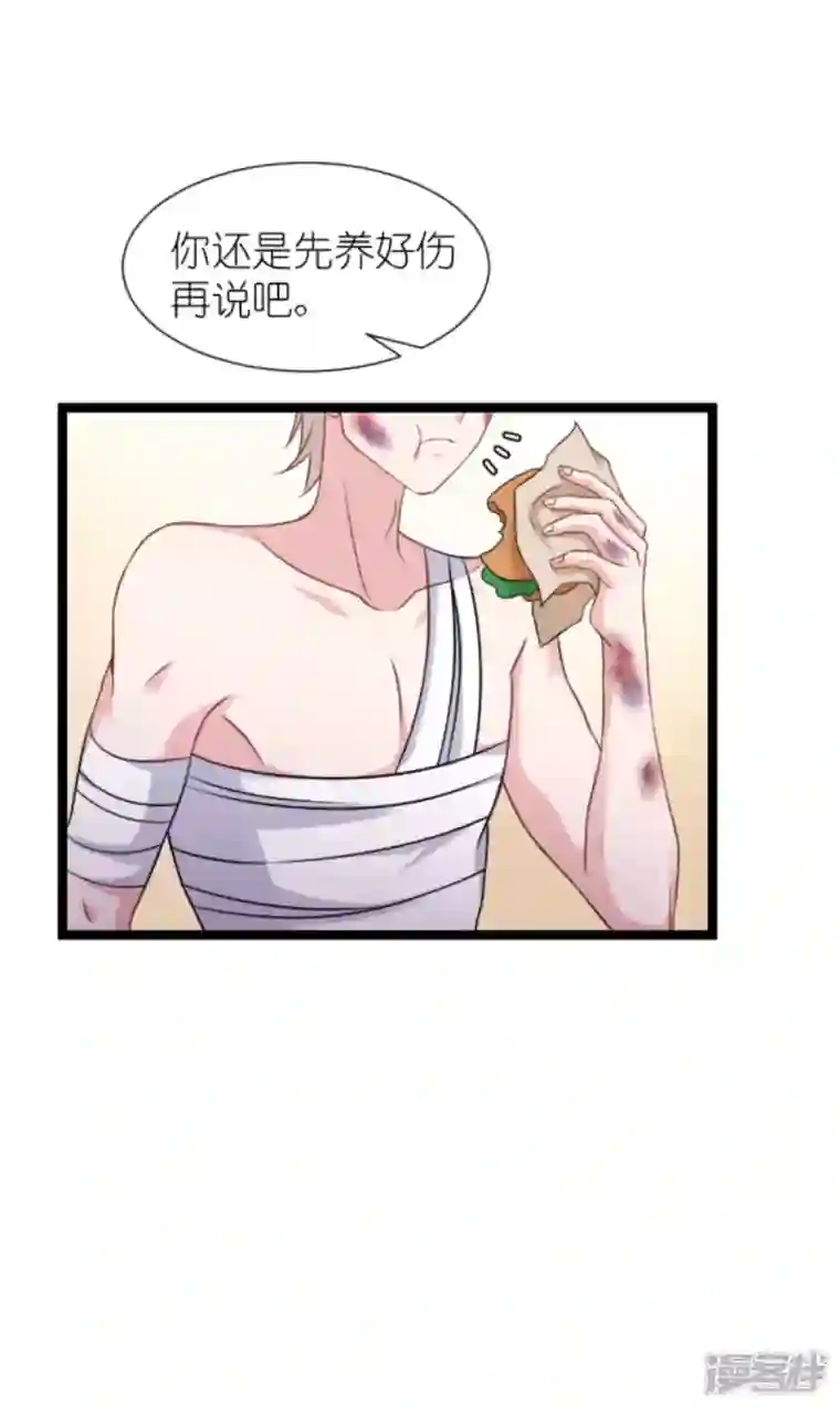 影后老婆不许逃第176话 信任危机