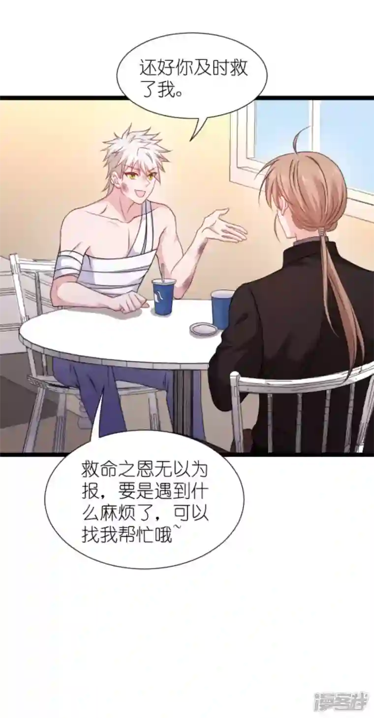 影后老婆不许逃第176话 信任危机