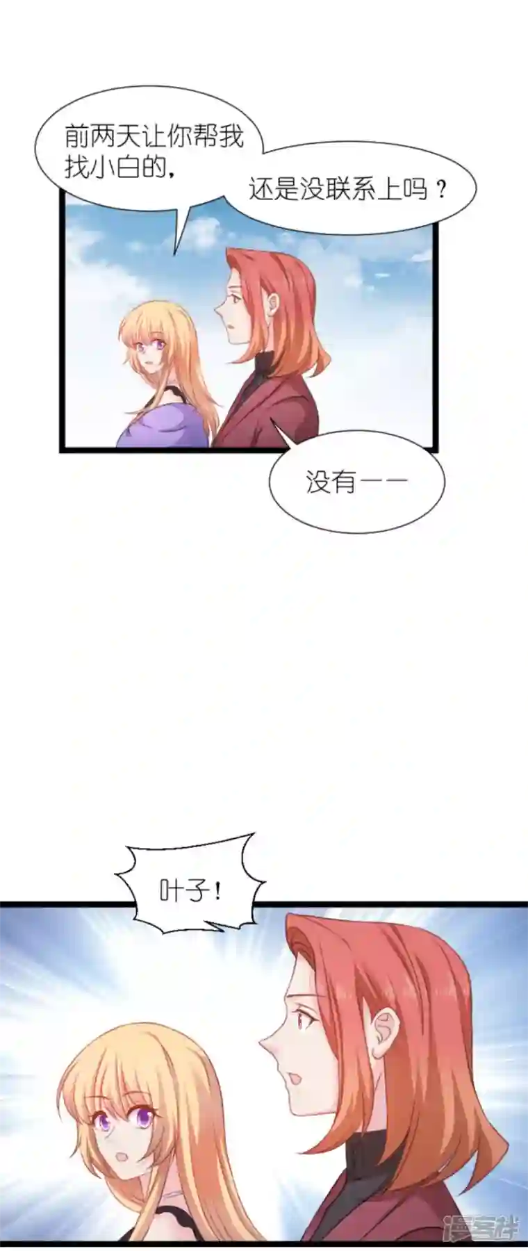 影后老婆不许逃第176话 信任危机