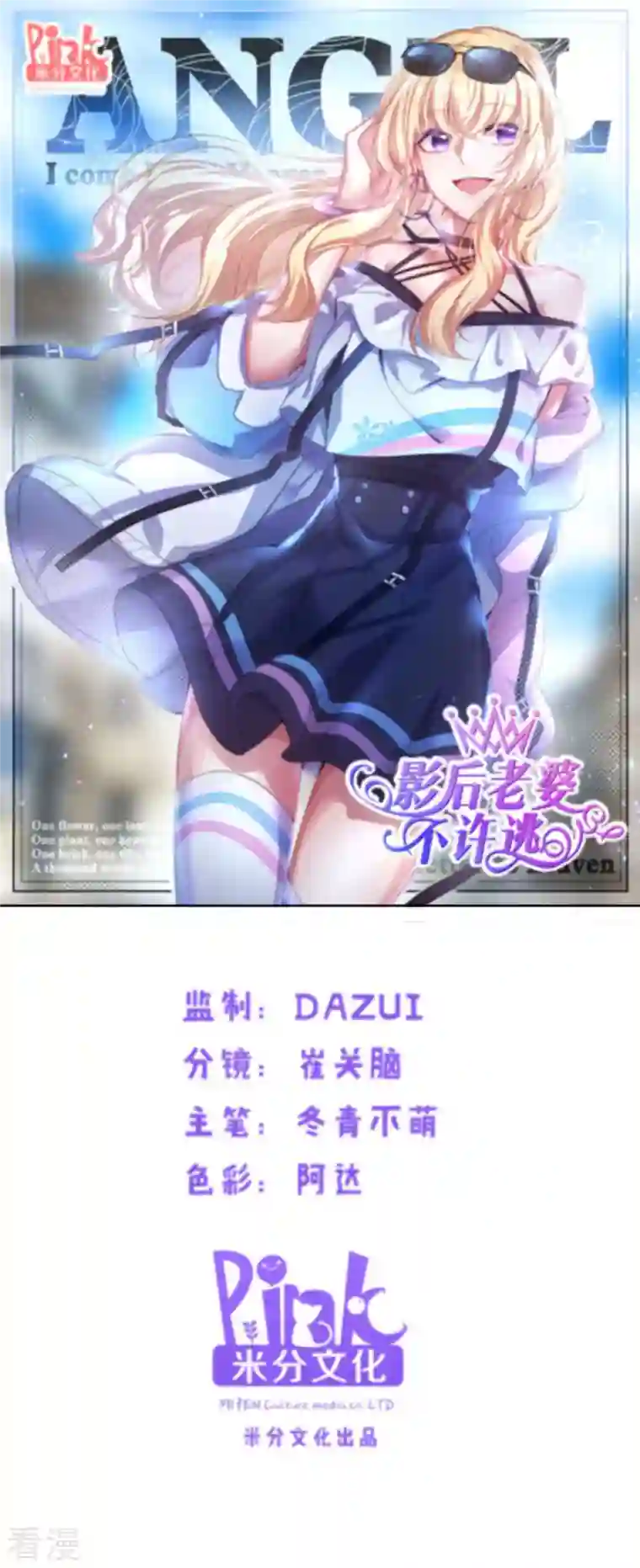 影后老婆不许逃第177话 潜入